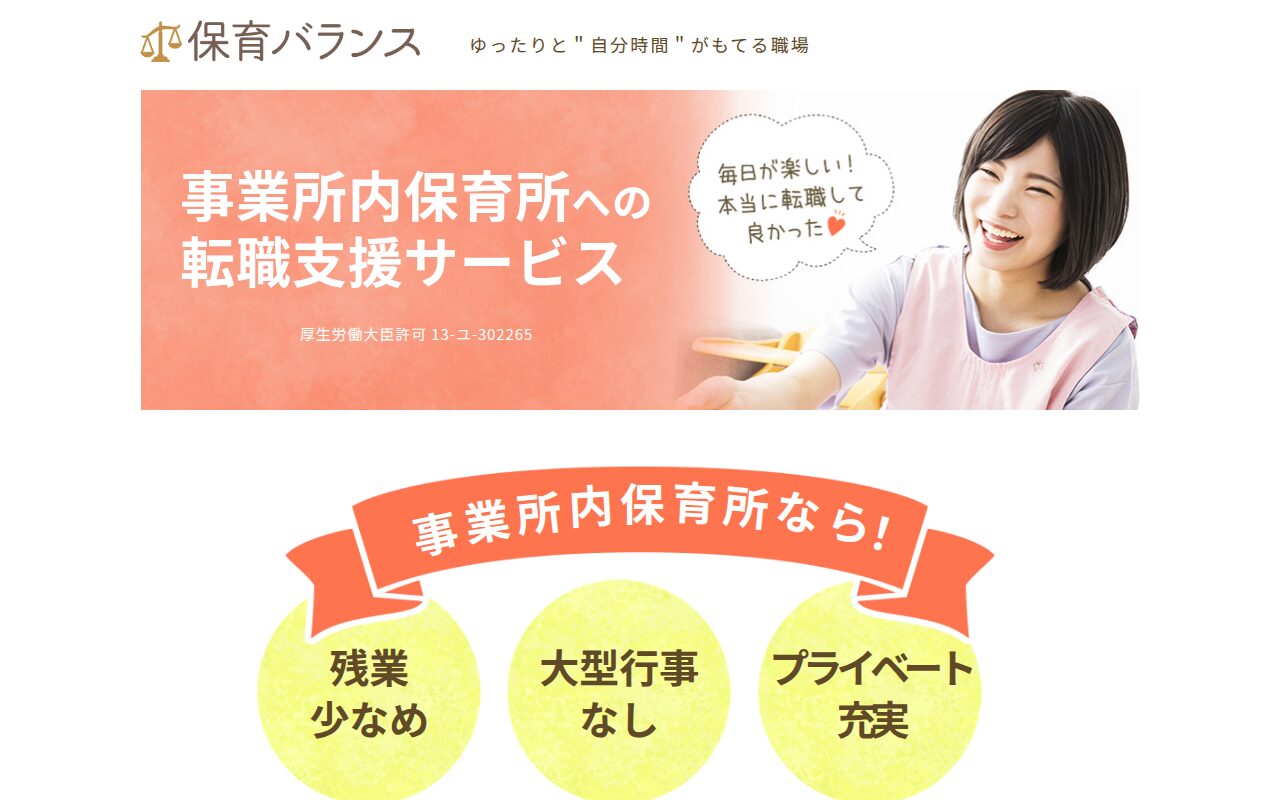 保育バランス公式