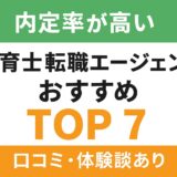 保育士 転職エージェント おすすめ