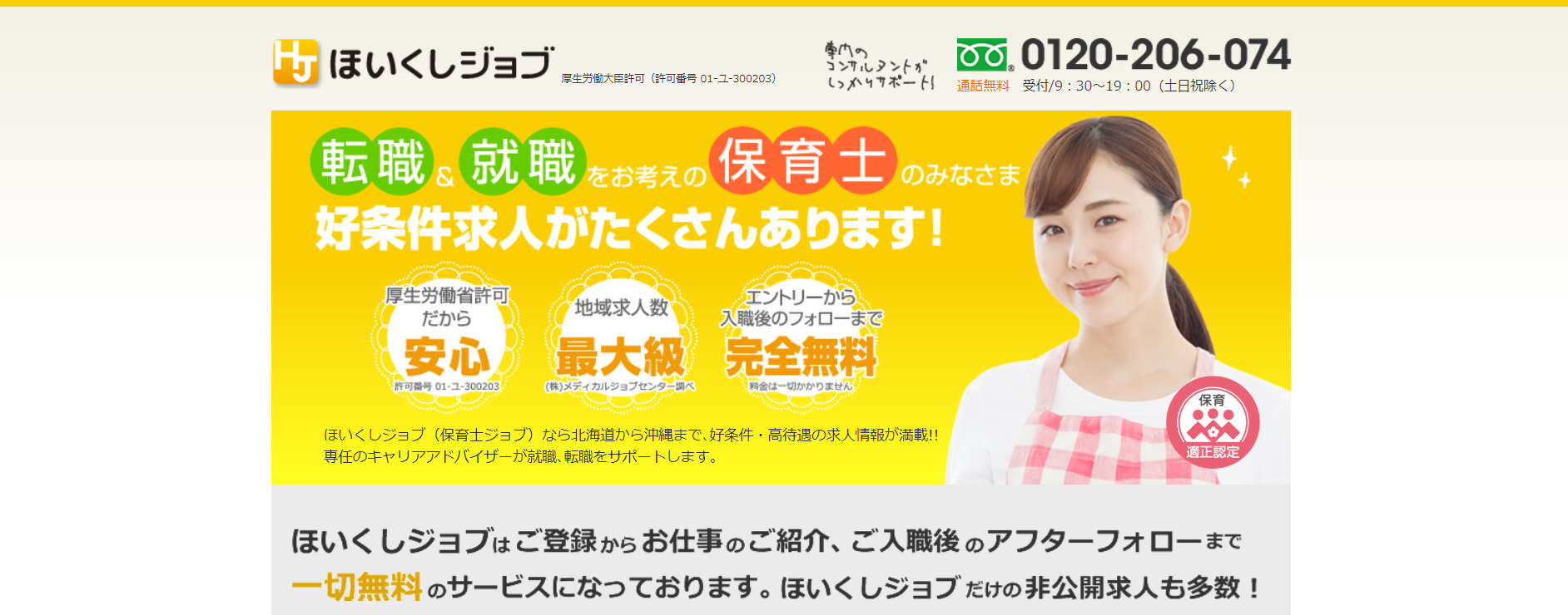 ほいくしジョブ