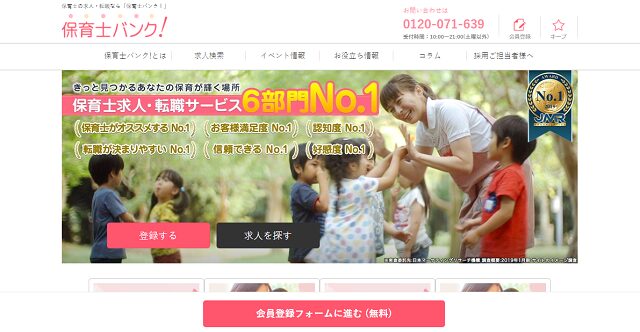 東京で働く保育士をサポート