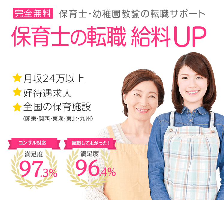 保育士コンシェル