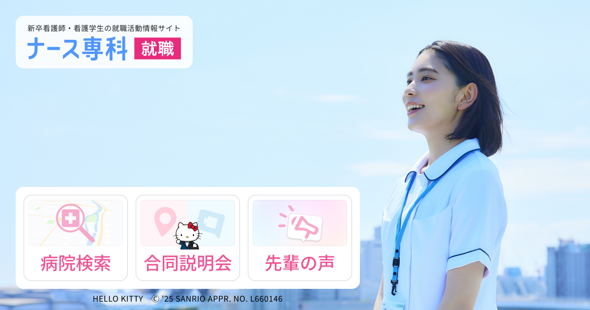 ナース専科