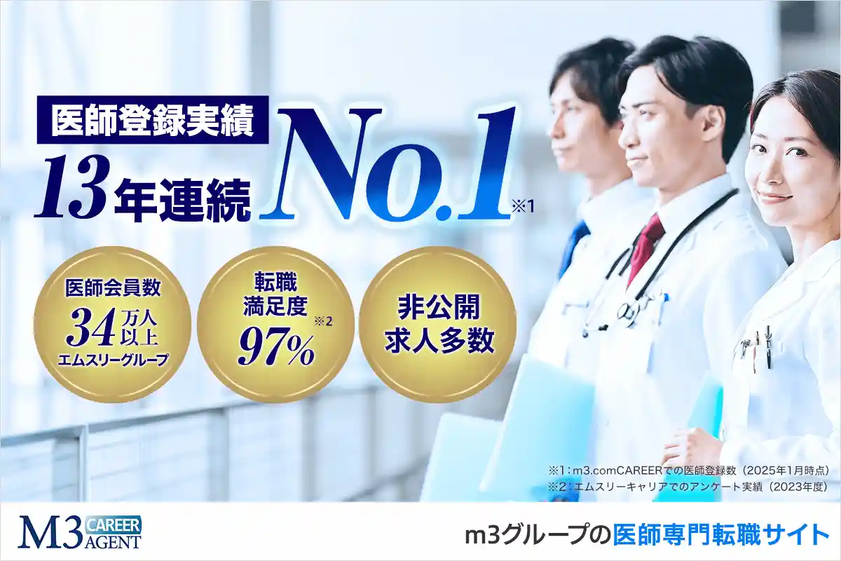 エムスリーキャリア（m3グループ）