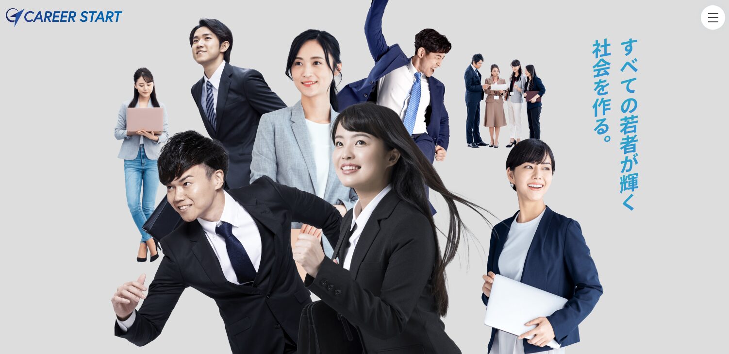 キャリアスタート