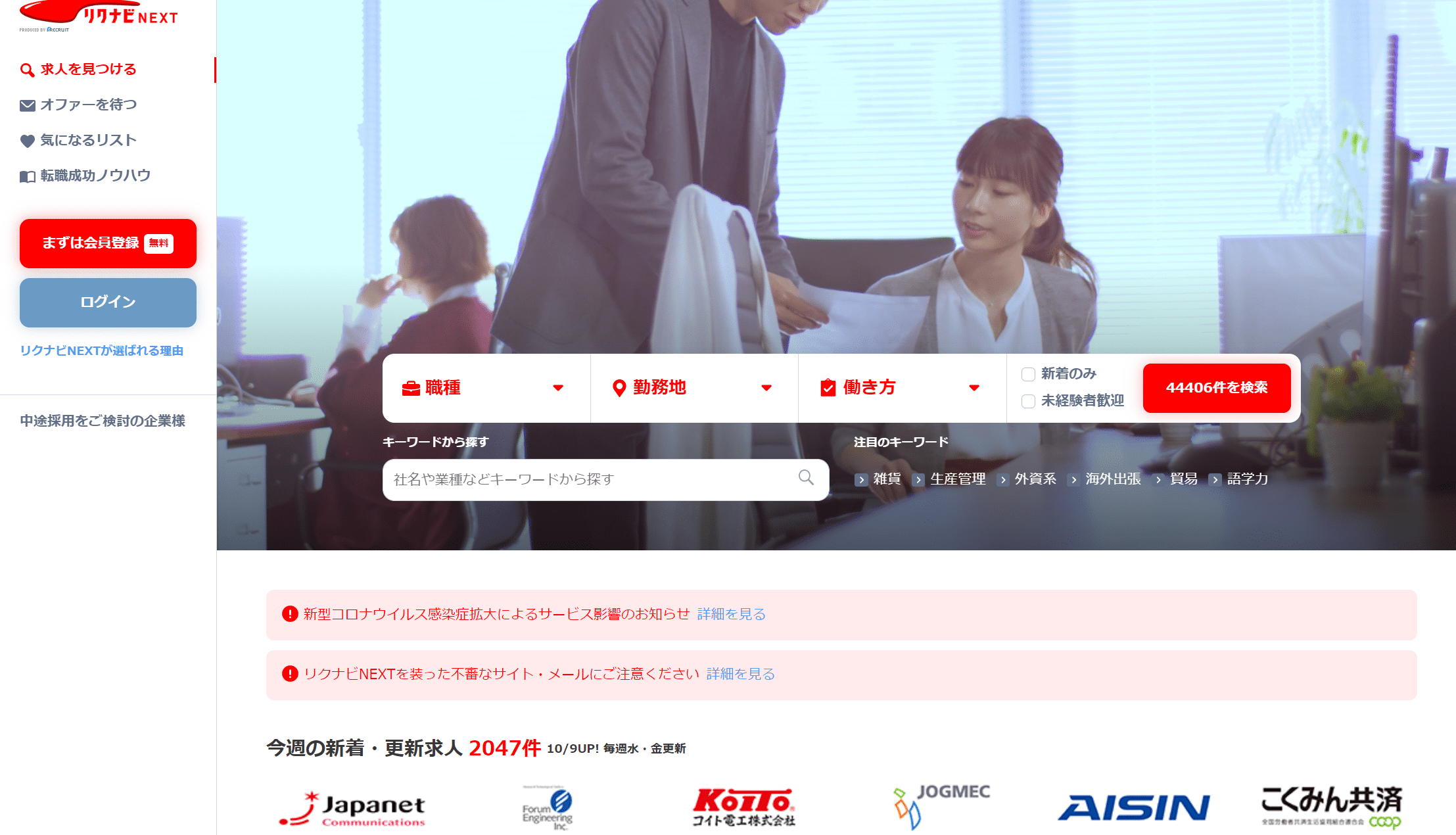 リクナビNEXT｜国内最大級の求人データベース型サイト