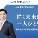 リクルートエージェント