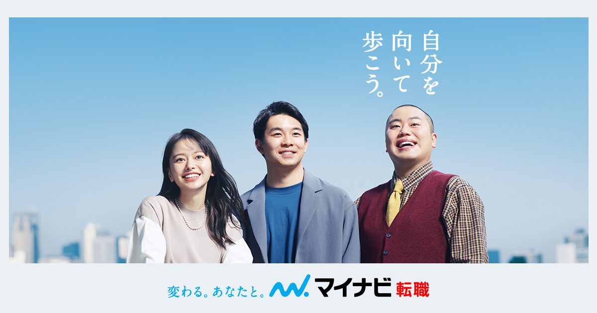 マイナビ転職（地方密着型）