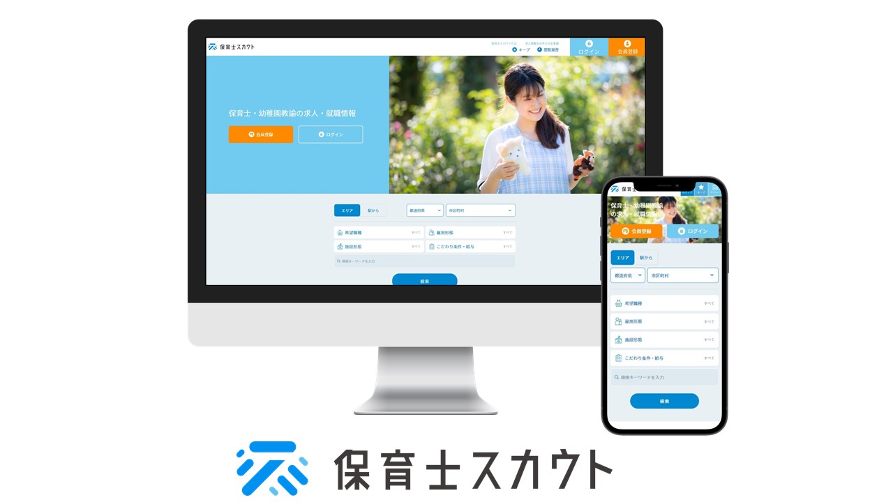 保育士スカウト