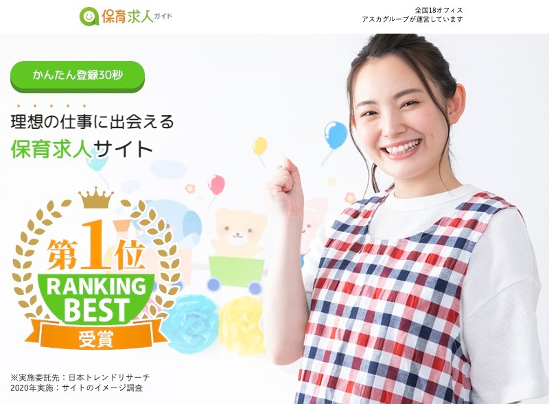 保育求人ガイド