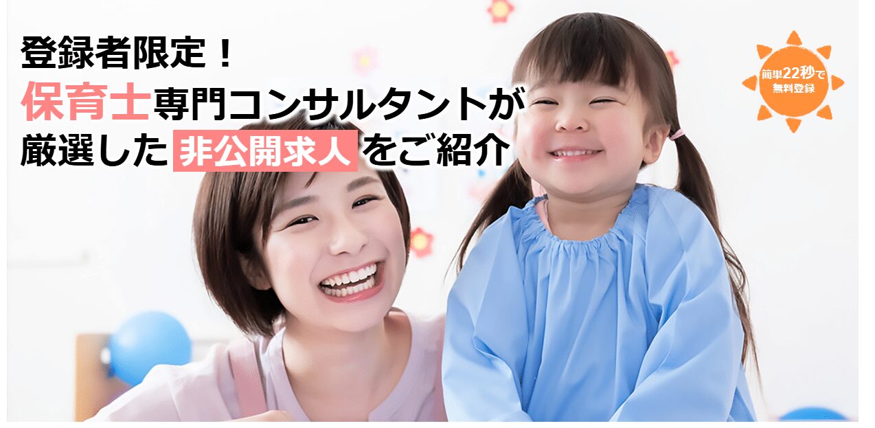 保育転職のミカタ