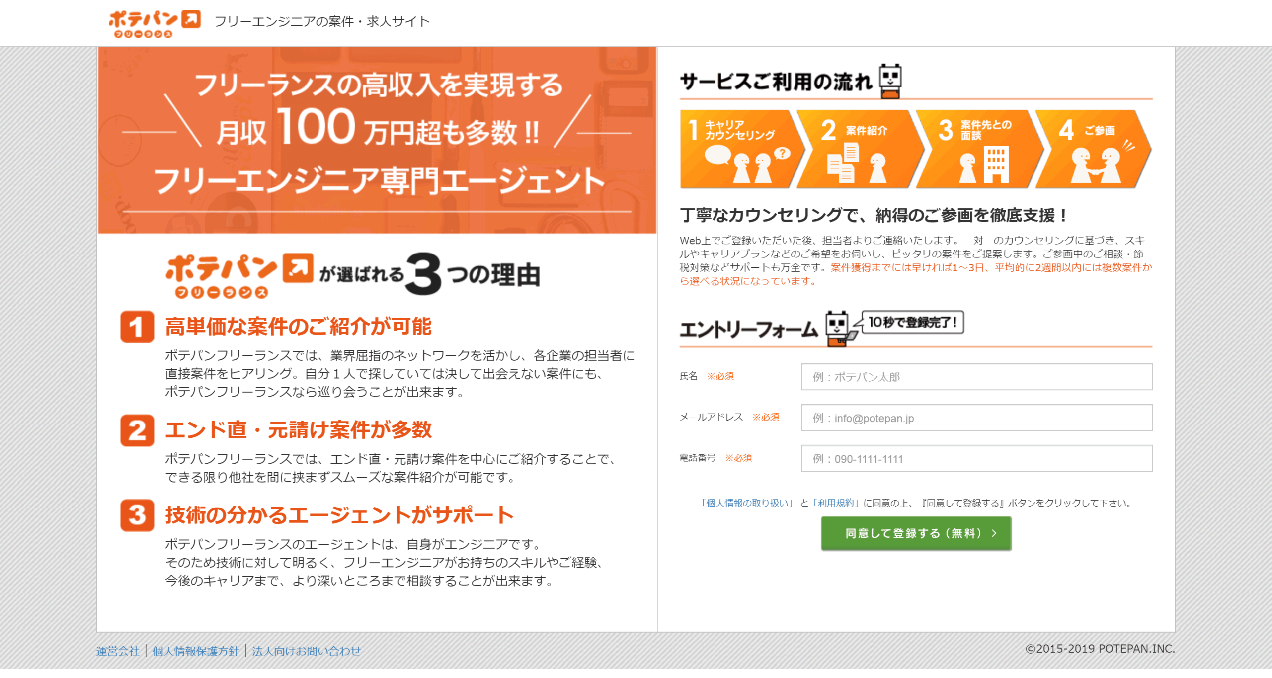 ポテパンフリーランスとは？サービス概要と位置付け