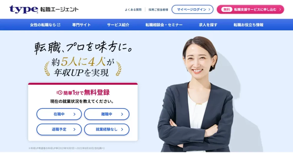type転職エージェント｜首都圏・ハイクラス求人に強い特化型