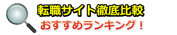 転職インデックス