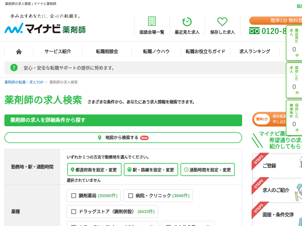 マイナビ薬剤師