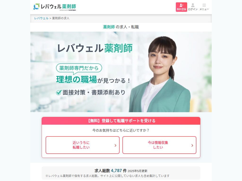 レバウェル薬剤師