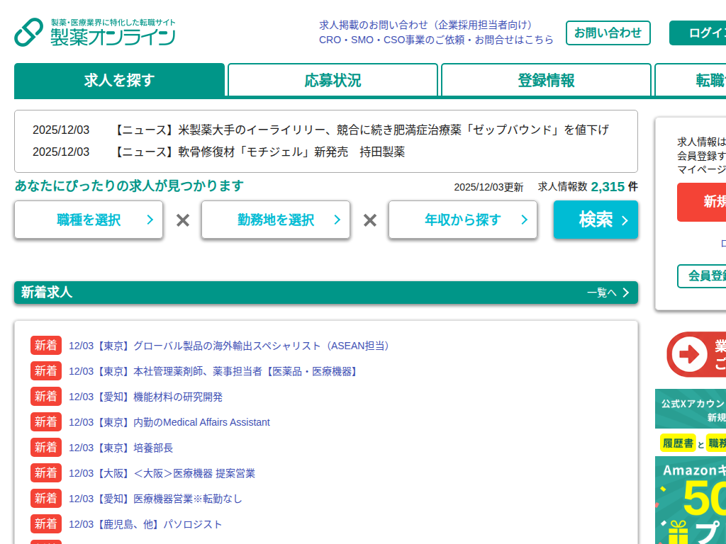 製薬オンライン