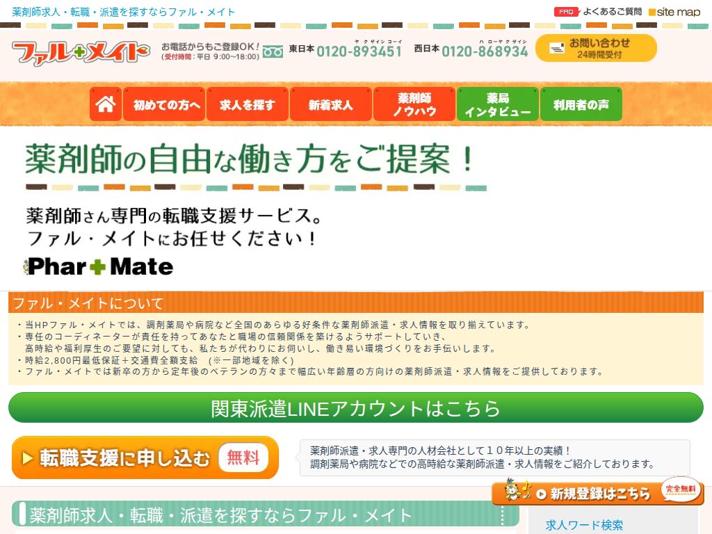 ファル・メイト