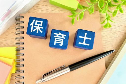 保育士国家試験とは