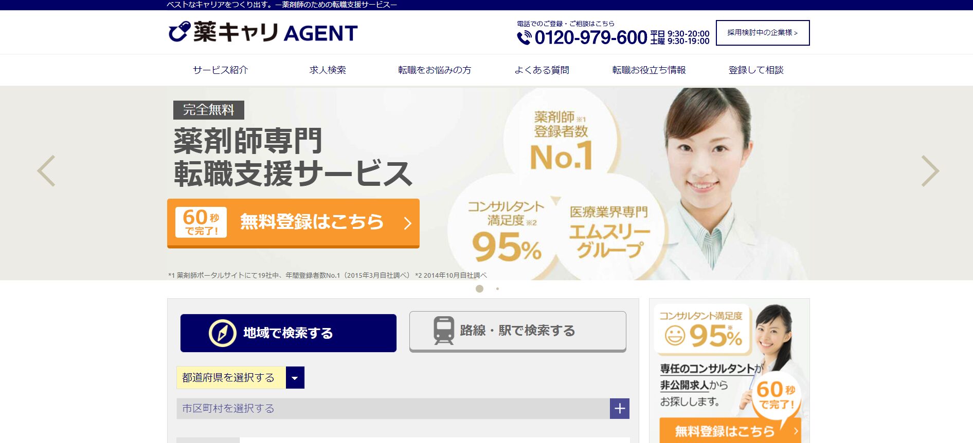 薬キャリAGENT